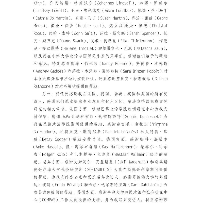 全球人才竞争——基于移民政策视角