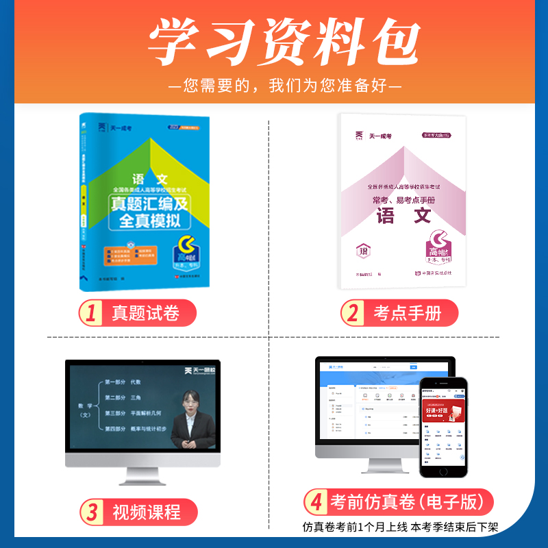 [正版]天一2023成人高考高升专/升本考试历年真题全真模拟试卷语文2023年版成考试卷高中起点升专科本科高升专/升本高清大图