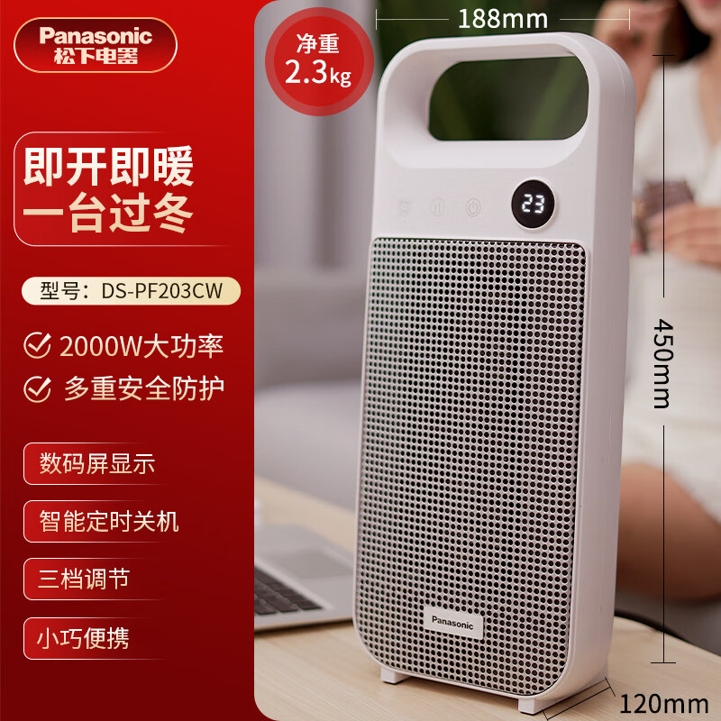 松下(Panasonic)取暖器家用/便携暖风机/办公室桌面电暖气/台式节能石墨烯电暖器烤火电暖炉DS-PF203CW