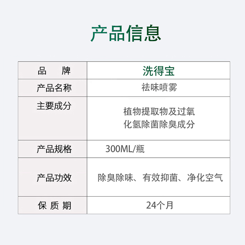 洗得宝 XDB-TXPW0896檀香祛味喷雾300ml除味清洁空气清新剂