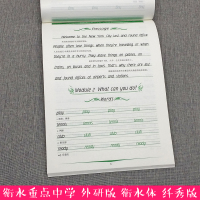 正版 2018年名师特攻 衡水重点中学初中英语高分字帖 初中七年级下册 7年级下册 WY外研版 衡水体纤秀版英语高分字帖