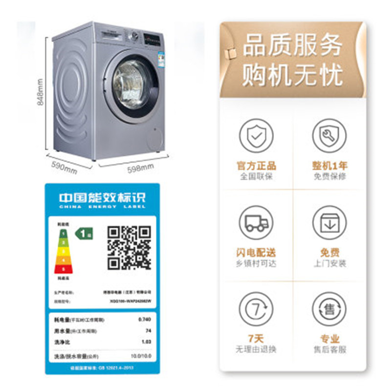 博世(BOSCH) WAP242682W 10公斤 全自动变频滚筒洗衣机 家用大容量 除菌液洗 高温筒清洁 婴幼洗高清大图