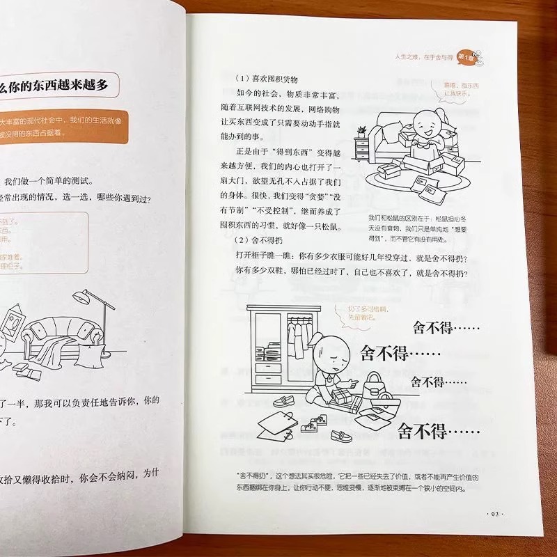 [醉染正版]一1分钟漫画自控力 舍与得 钝感力 控制情绪心灵与修养书生活自控力励志书籍情绪心理学书籍做自己的心理医情绪控高清大图