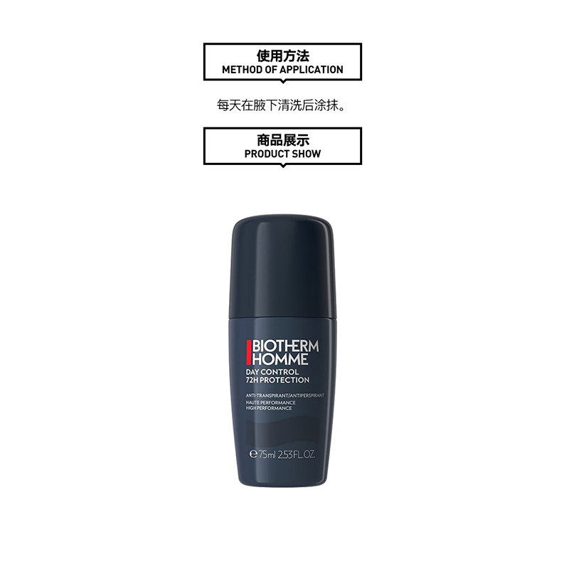 biotherm碧欧泉男士身体滚珠止汗露75止汗露
