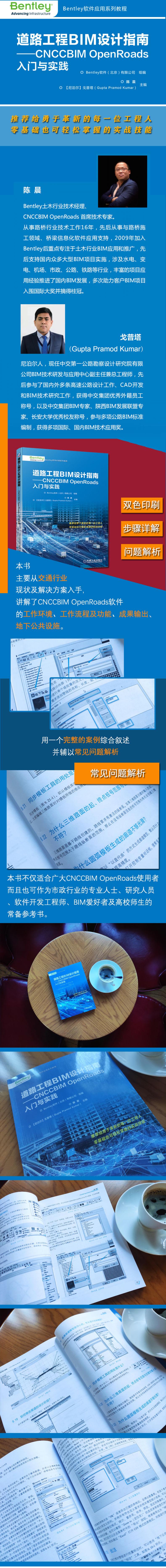 道路工程BIM设计指南--CNCCBIM OpenRoads入门与实践(Bentley软件应用系列教程)