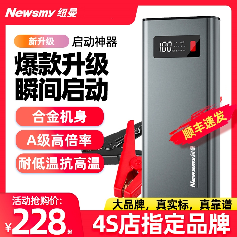 纽曼(Newsmy)汽车电瓶应急启动电源12V强起车辆紧急用搭电神器救援充电宝