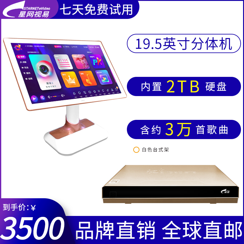 eVideo/视易D60S 19.5英寸触摸屏白色台式架+主机含2TB硬盘 安卓系统KTV点歌机触摸屏家庭卡拉OK点唱机