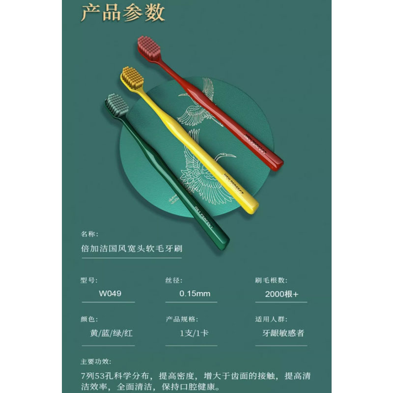 芳美达 倍加洁宽头软毛牙刷护龈家庭装 国风10支独立包装高清大图