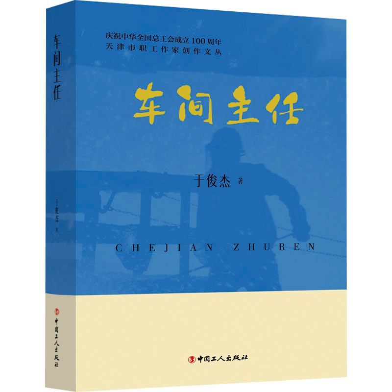 【M】车间主任-9787500884248