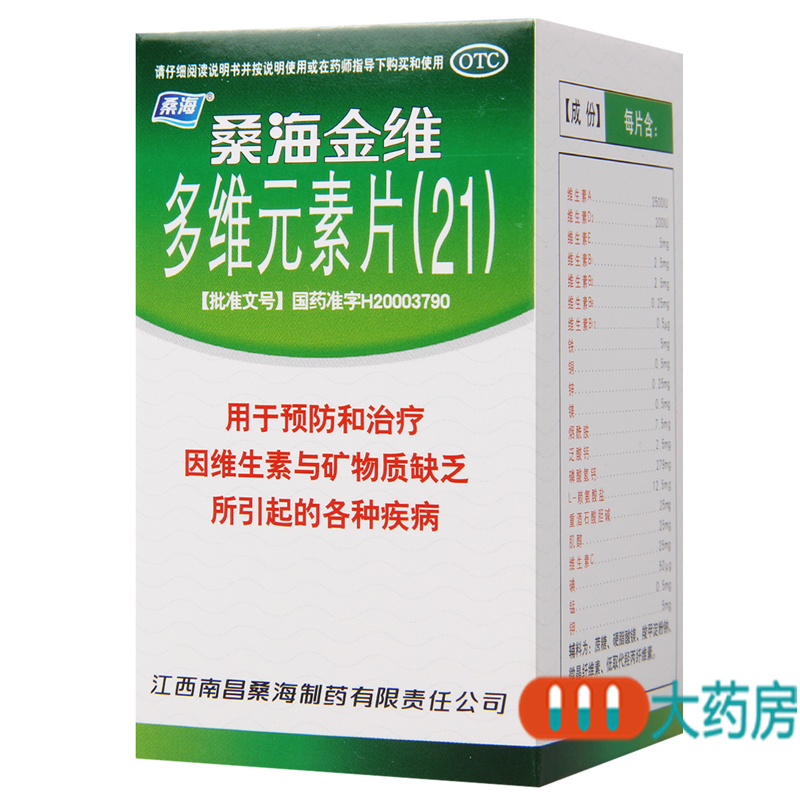 桑海金维多维元素片(21)60片预防治疗维生素缺乏疾病