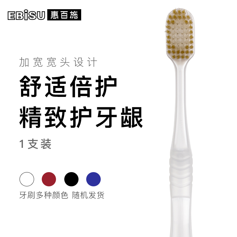 惠百施6列54孔舒适倍护宽头牙刷 软毛 牙龈出血高清大图
