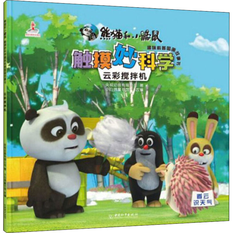 [M]云彩搅拌机-9787513716437高清大图