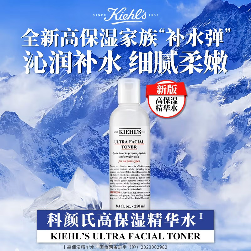科颜氏 (Kiehl’s) 高保湿精华爽肤水 250ml高清大图