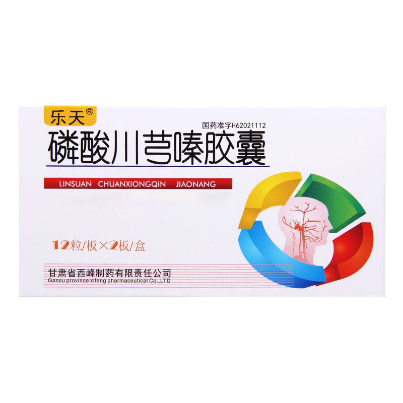 乐天 磷酸川芎嗪胶囊 50mg*24粒/盒