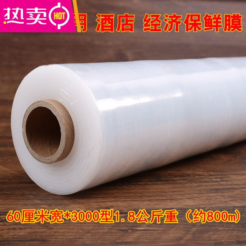 FENGHOU45cm60大卷PE保鲜膜一次性大卷批发PE食品保鲜膜瘦腿瘦身减肥家用 60厘米宽*3000型(1.8公斤