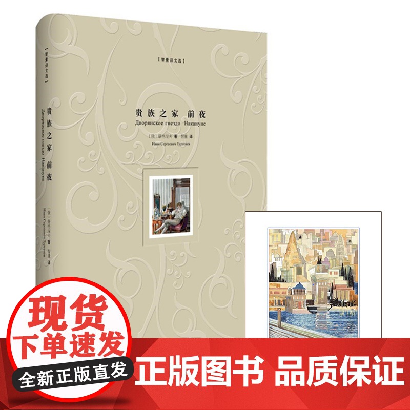 贵族之家 前夜(精装版)高清大图