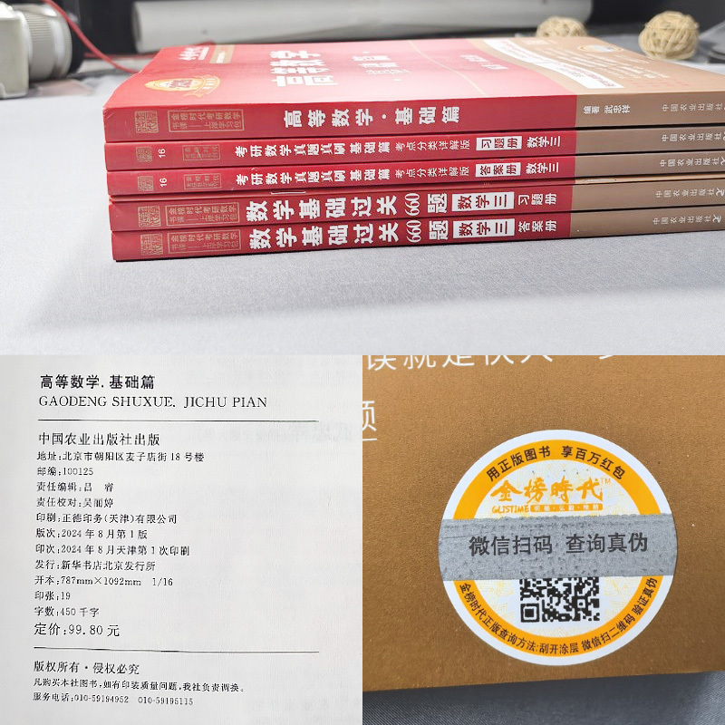 [书课+赠6套卷]2026武忠祥李永乐王式安基础5件套 数一 [正版] 2026武忠祥高等数学基础篇 宋浩线代薛威概率论