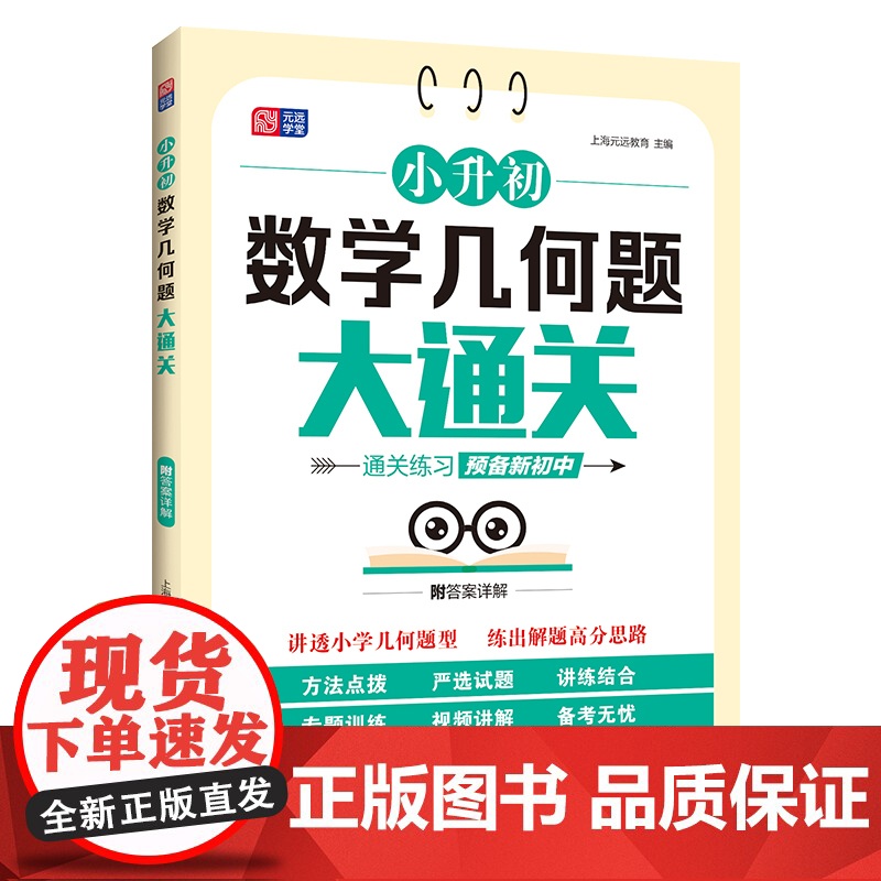 小升初数学几何题大通关 专项突破数学逻辑思维练习册 强化高清大图