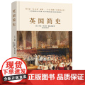 英国简史（一个绅士的疯癫往事：一本书读懂曾经的“日不落帝国”。：