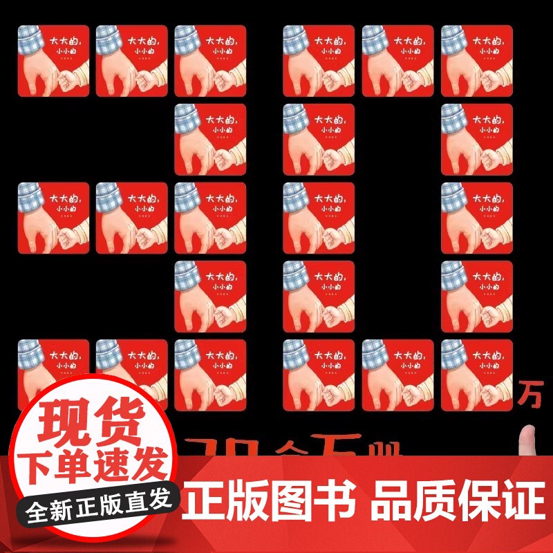 [正版书籍]大大的小小的儿童阅读绘本读物书籍在父子亲情中认识事物0-1-2到3岁早教硬壳儿童行为习惯教养宝宝故事书语言启高清大图