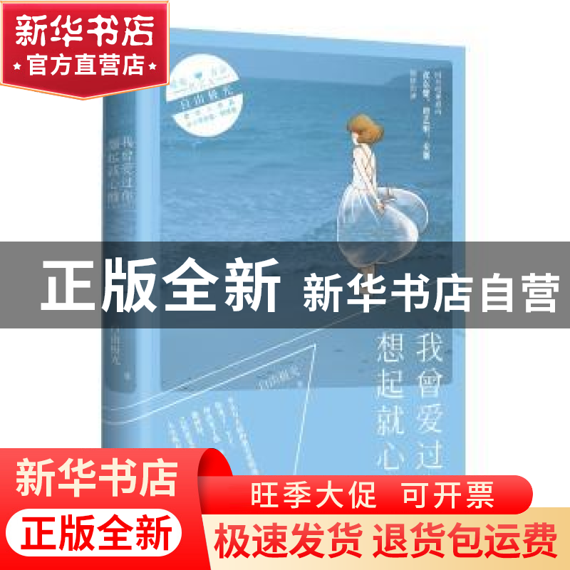 正版 我曾爱过你 想起就心酸 自由极光 长江文艺出版社 978753548高清大图