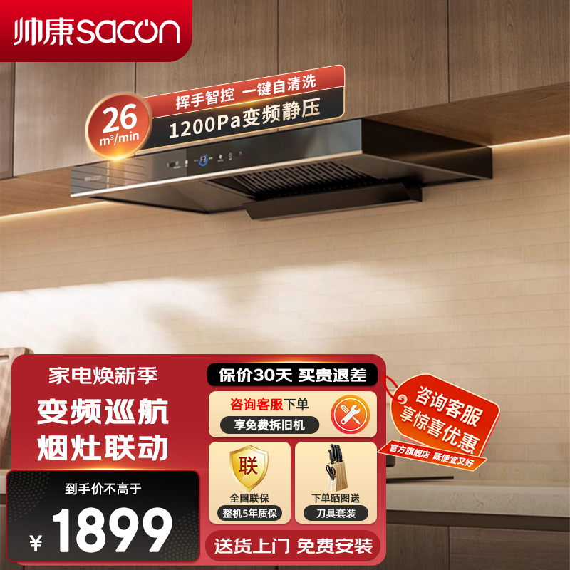 帅康(sacon)吸油烟机CXW-258-T811