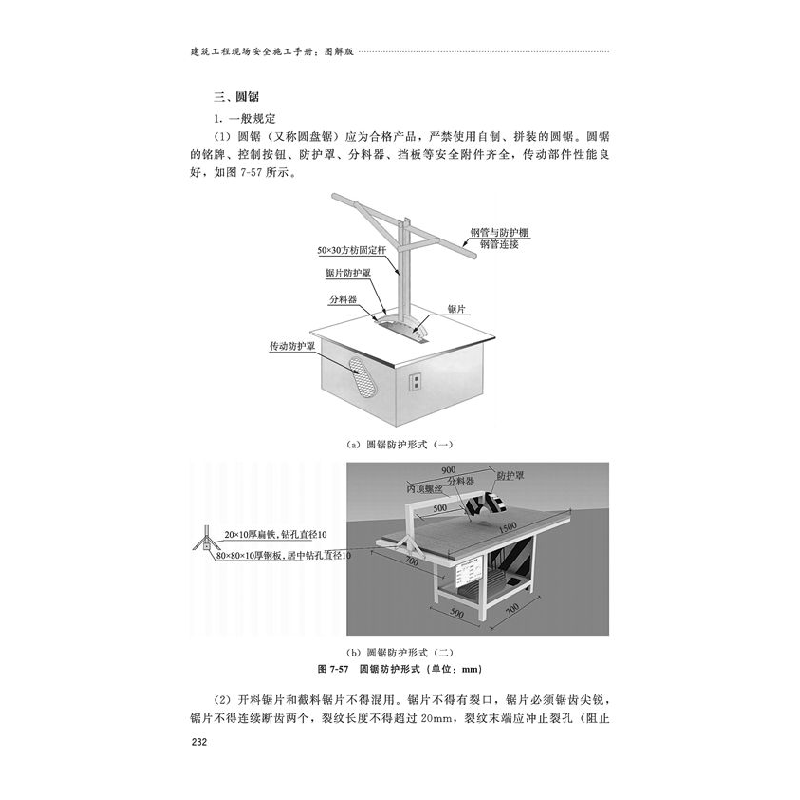 醉染图书建筑工程现场安全施工 手册:图解版9787830028206高清大图