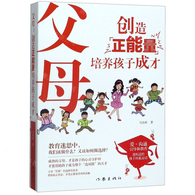 [M]父母(创造正能量培养孩子成才)-9787521207996高清大图