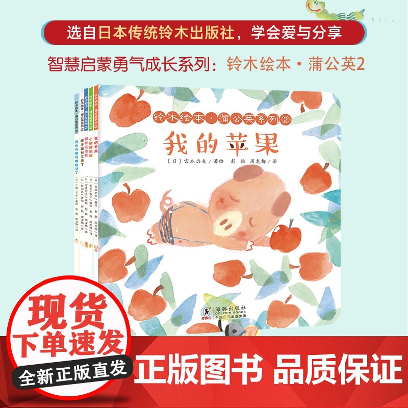 铃木绘本 蒲公英系列② 3-6岁高清大图