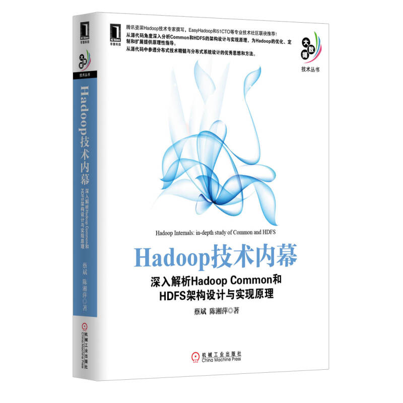 正版新书】Hadoop技术内幕-深入解析HadoopCommon和HDFS架构设计