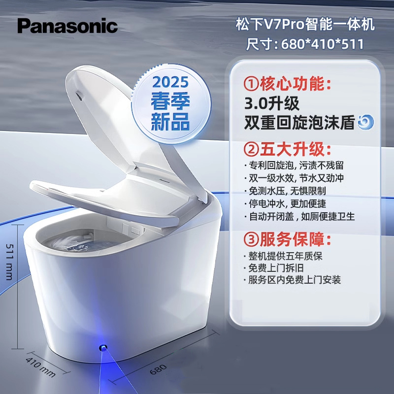 松下(Panasonic)智能马桶V7pro回旋泡 全感应翻圈冲水无惧低压坑距可调座便器