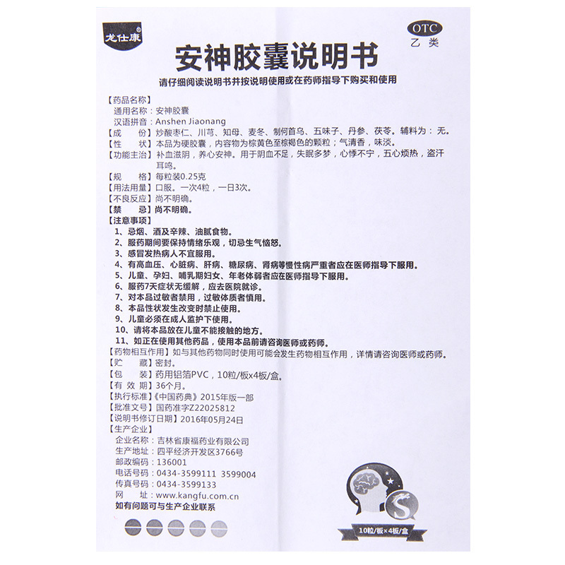 [10盒]龙仕康 安神胶囊 0.25g*10粒*4板/盒*10盒补血滋阴养心安神失眠多梦心悸不宁