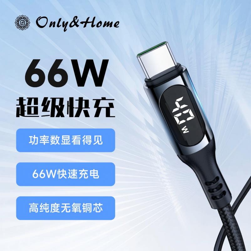 Only&Home 66w超级快充显示Type-c数据线 KL-XH01高清大图