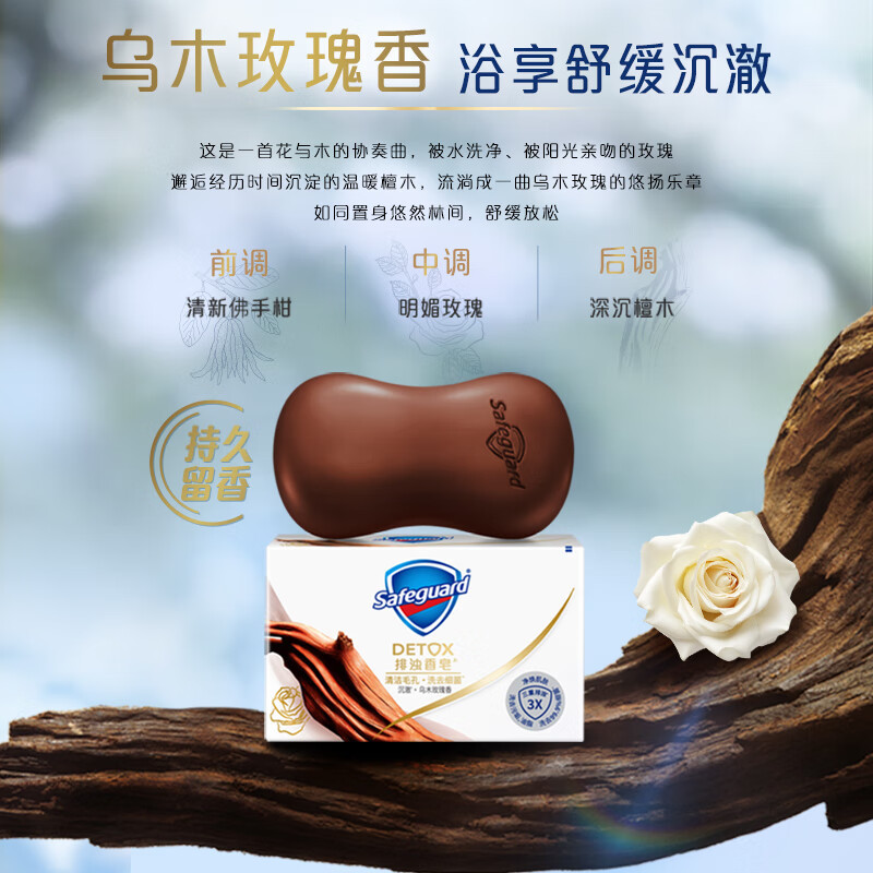 舒肤佳(Safeguard)排浊香皂12块(红石榴*3+山茶花*3+乌木玫瑰*2+茶树*2+竹炭*2)肥皂高清大图