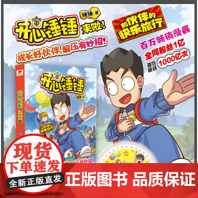 开心锤锤动画版15高清大图