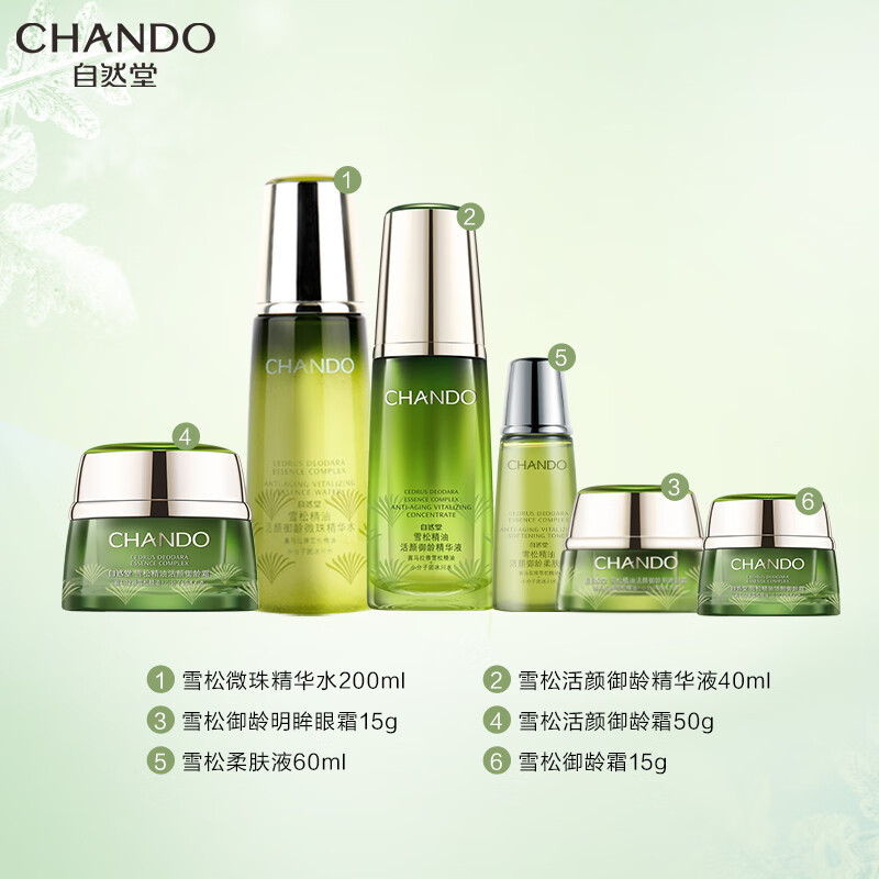 自然堂(CHANDO)雪松精油活颜御龄奢宠礼盒
