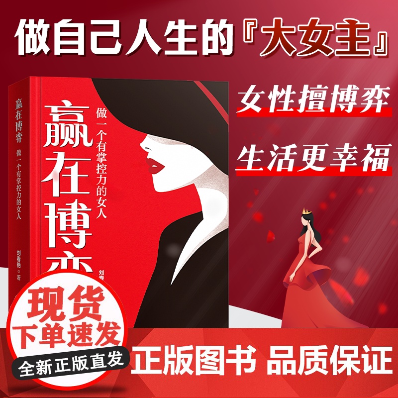 【时光学】赢在博弈做一个有掌控力的女人口才情商高会说话为人做个会说话会办事会赚钱的女人提高说话能力技巧的书沟通掌控谈话