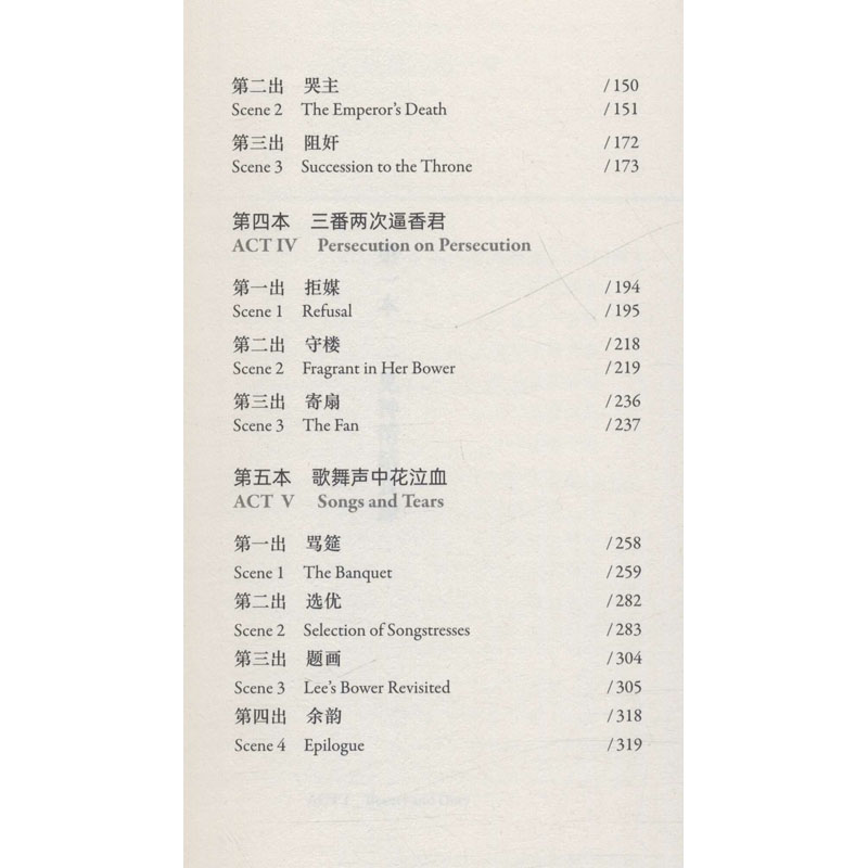 醉染图书许渊冲译桃花扇9787500164579