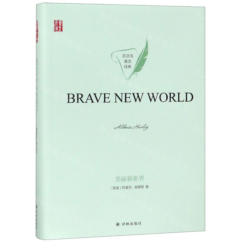 【N】美丽新世界(英文版)(精)/百灵鸟英文经典/壹力文库-9787544779043