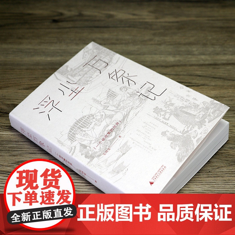 [3本49]浮尘万象记:一个被收集的世界 毛晓雯阅读手记散文集书籍高清大图