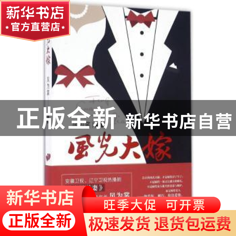正版 风光大嫁 风为裳【著】 山东人民出版社 9787209096348 书籍
