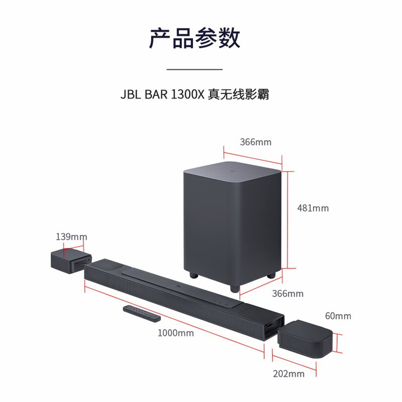 [新品] JBL BAR1300X 真无线影霸 11.1.4杜比全景声音响 回音壁 家庭影院 电视音箱无线蓝牙无线环绕