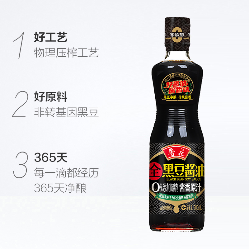 鲁花全黑豆酱香原汁酱油500ml 特级酿造酱油增香提味家用调味料高清大图