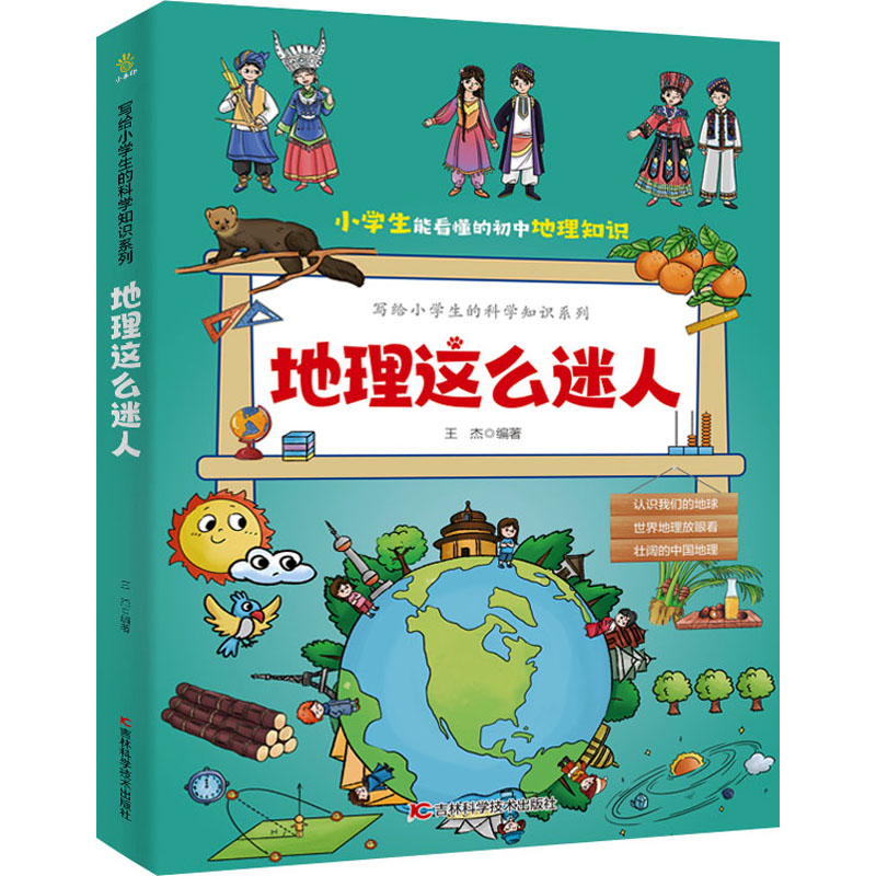 [M]地理这么迷人(全3册)-9787574406049高清大图