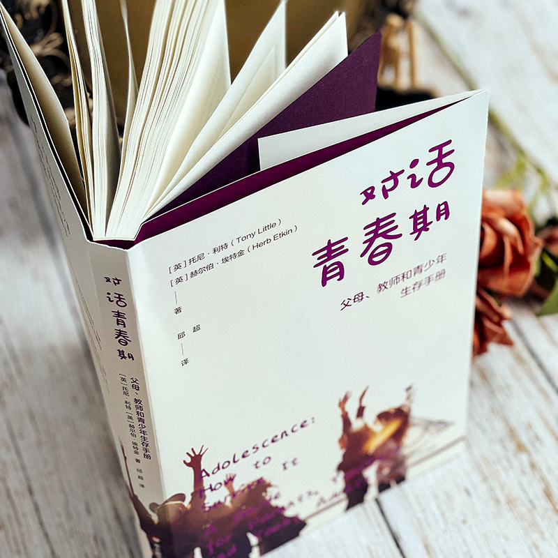 醉染图书对话青春期 父母、教师和青少年生存手册9787576029376高清大图