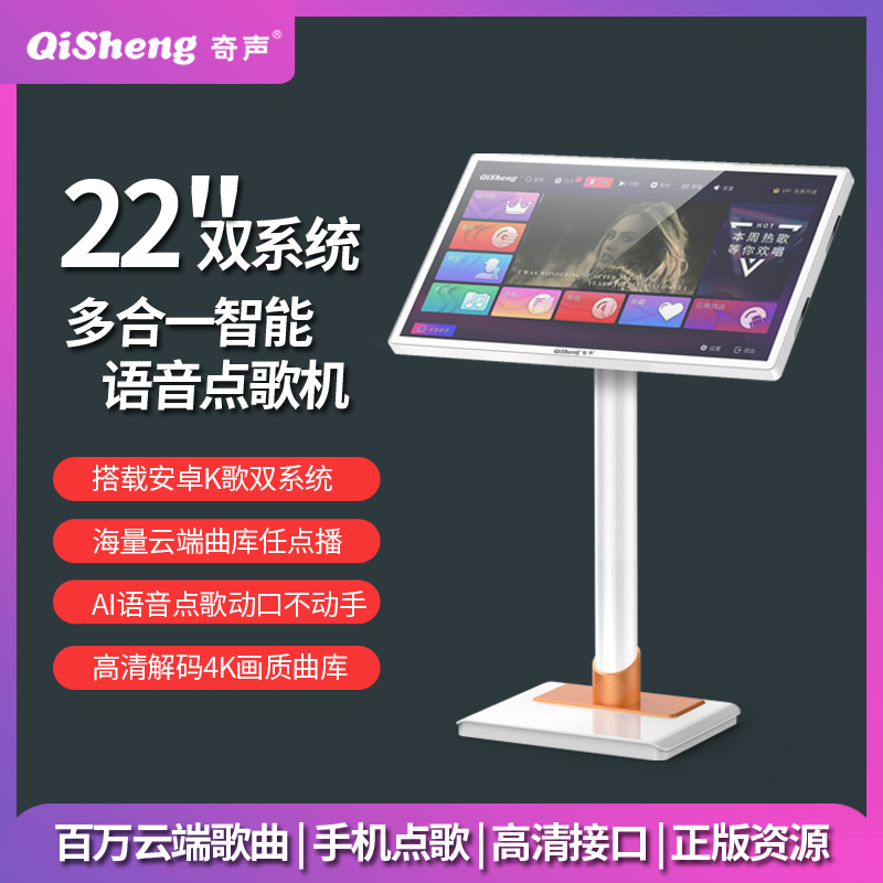 奇声点歌机家庭ktv音响套装点唱机触摸屏点歌台家用k歌音箱卡拉ok一体机超清智能语音设备