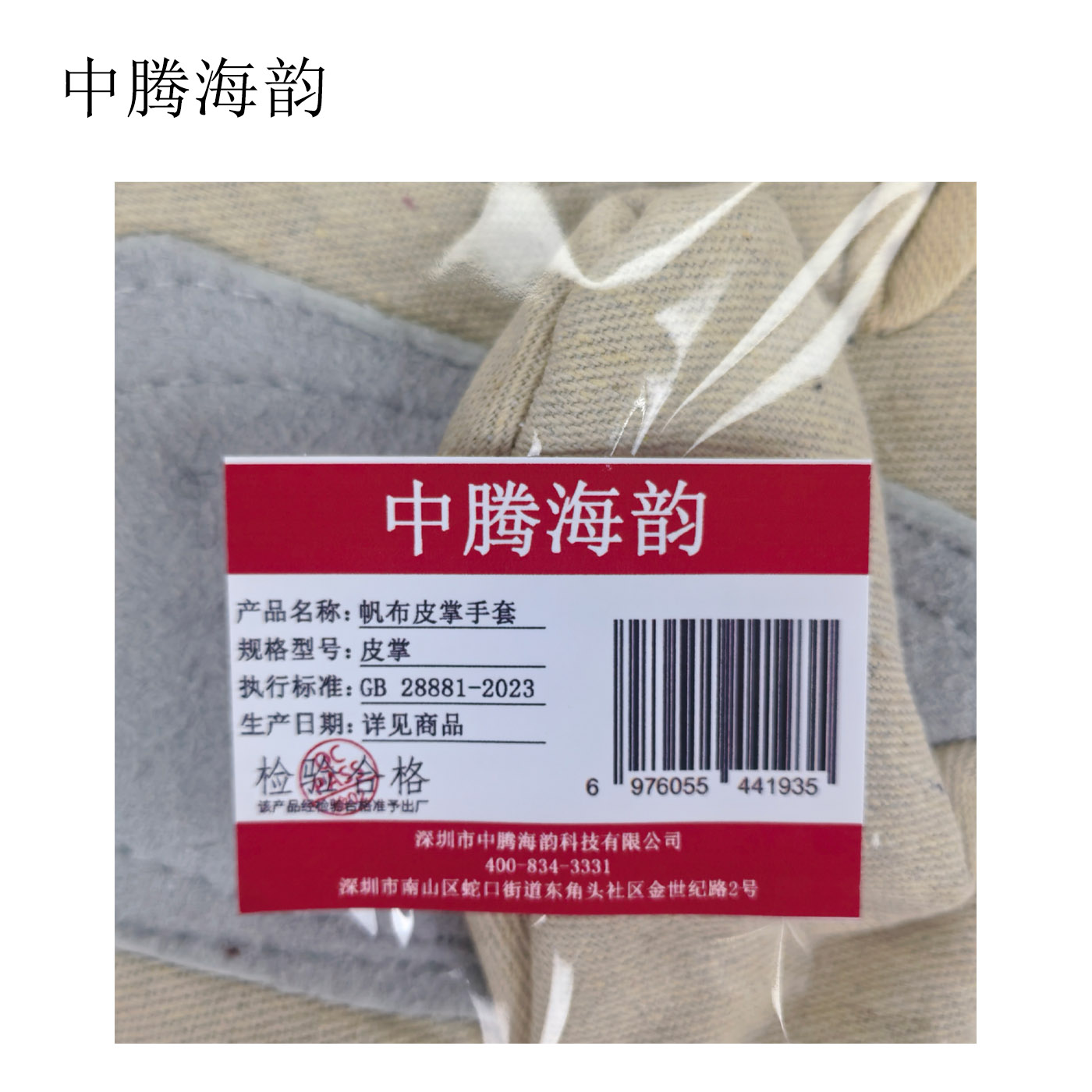 中腾海韵 帆布皮掌手套 皮掌 双高清大图