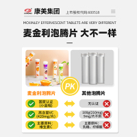 【蓝帽认证】Mckin麦金利泡腾片20片*2支 补充VC 口味随机