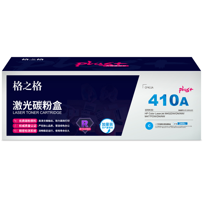 格之格 CF411硒鼓NT-CHF411FCplus+适用惠普M452DW M452DN M452NW