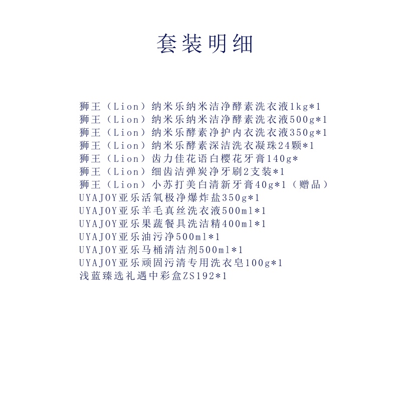 狮王悦净生活家清13件套SW-250808高清大图